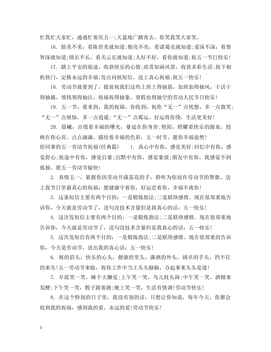 给同事的五一劳动节祝福 _第3页
