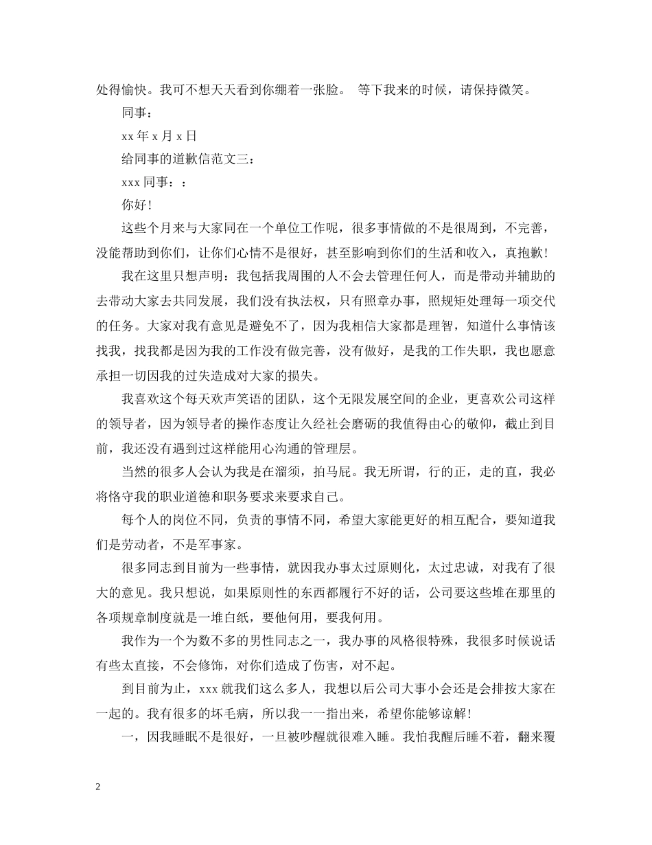 给同事的道歉信范文4篇 _第2页