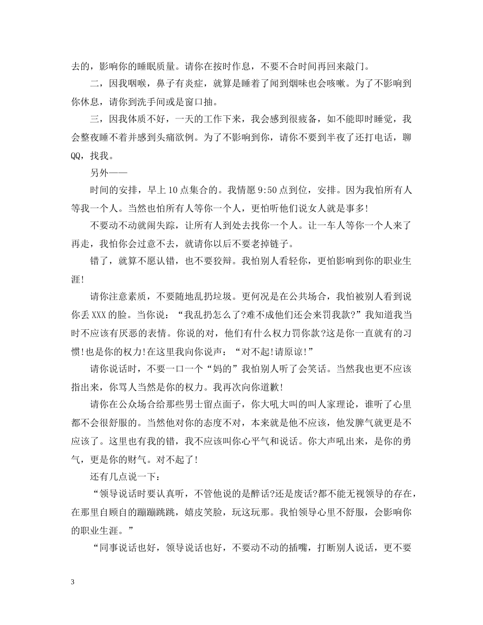 给同事的道歉信范文4篇 _第3页