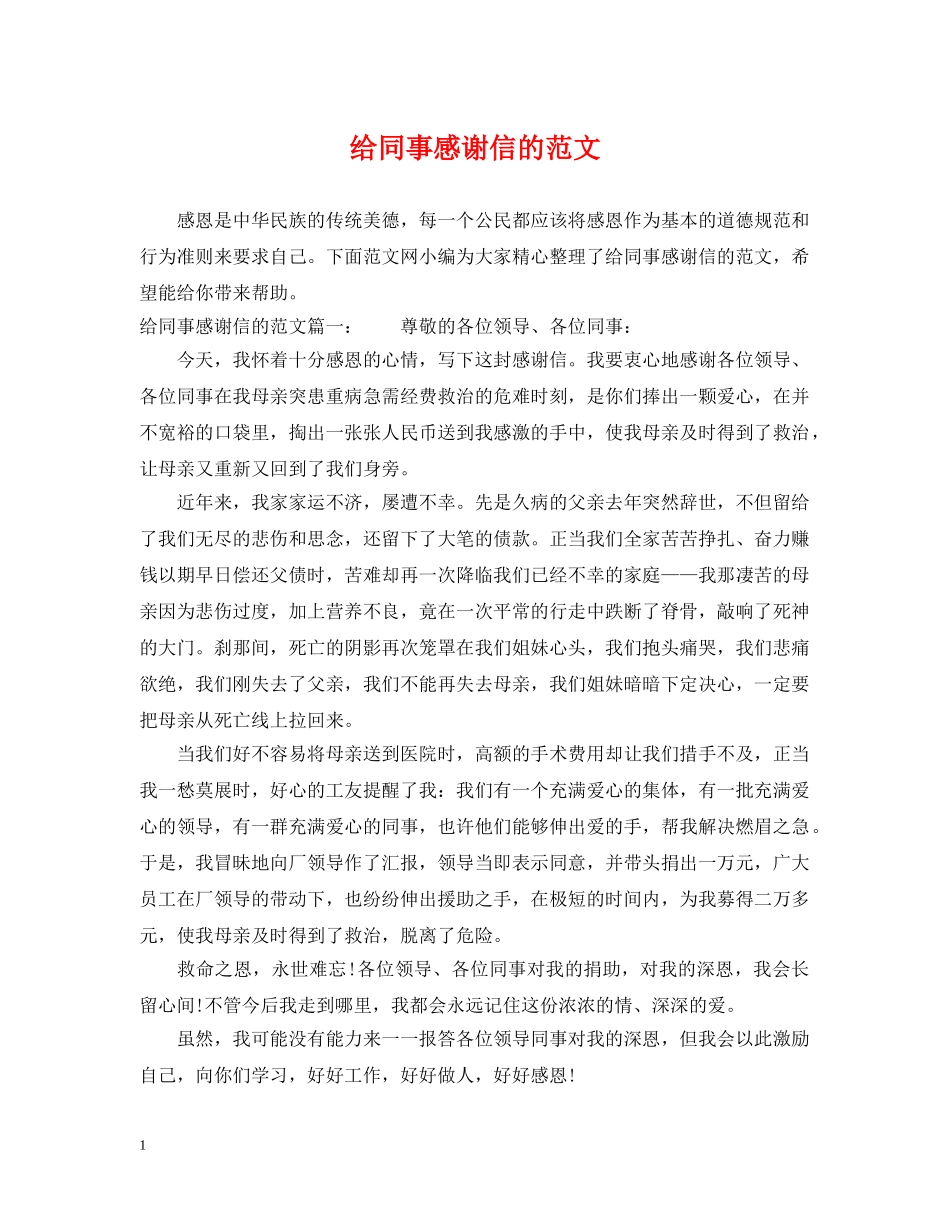 给同事感谢信的范文 _第1页