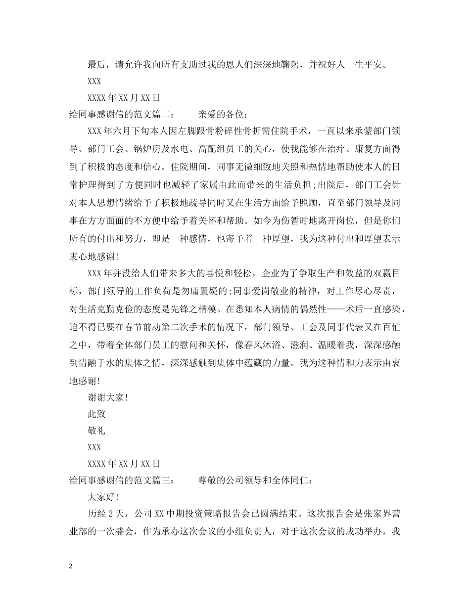 给同事感谢信的范文 _第2页