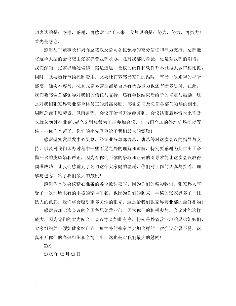 给同事感谢信的范文 _第3页