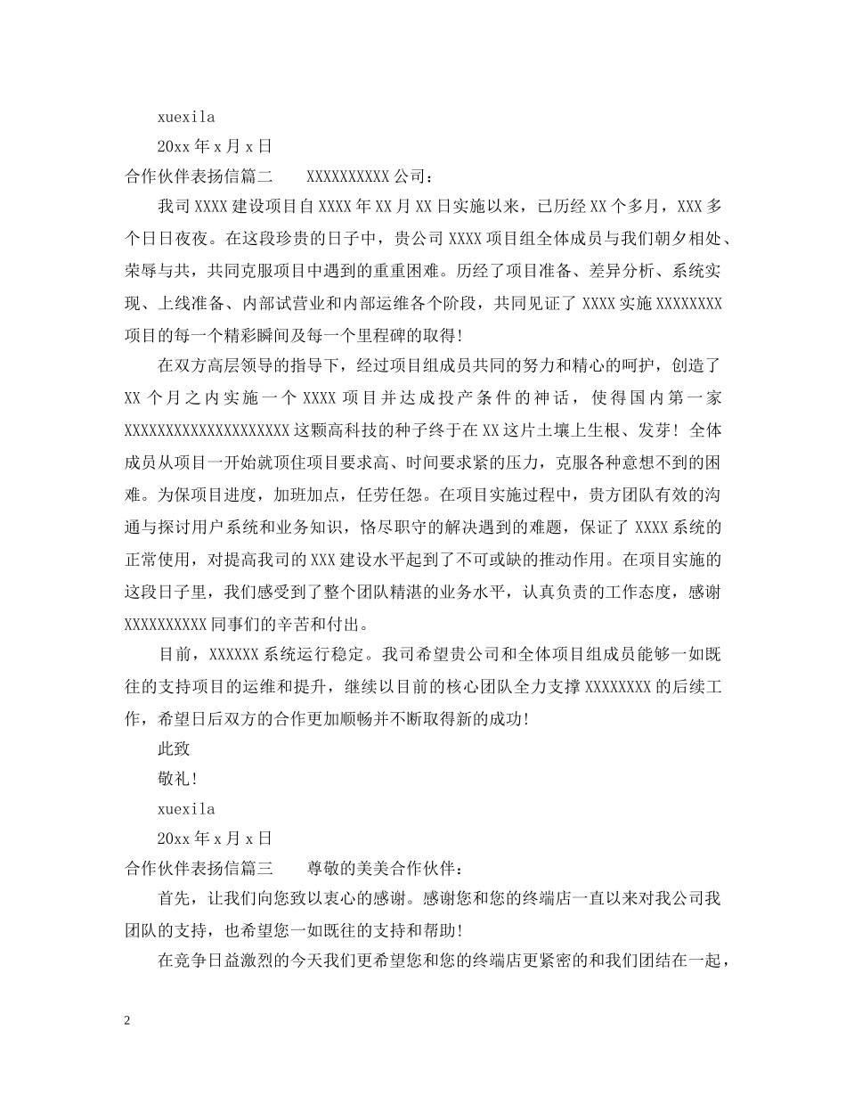 给合作伙伴的表扬信格式范文 _第2页