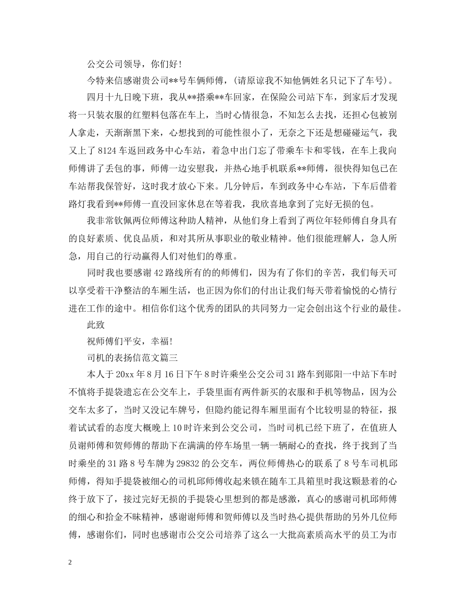 给司机的一封表扬信 _第2页
