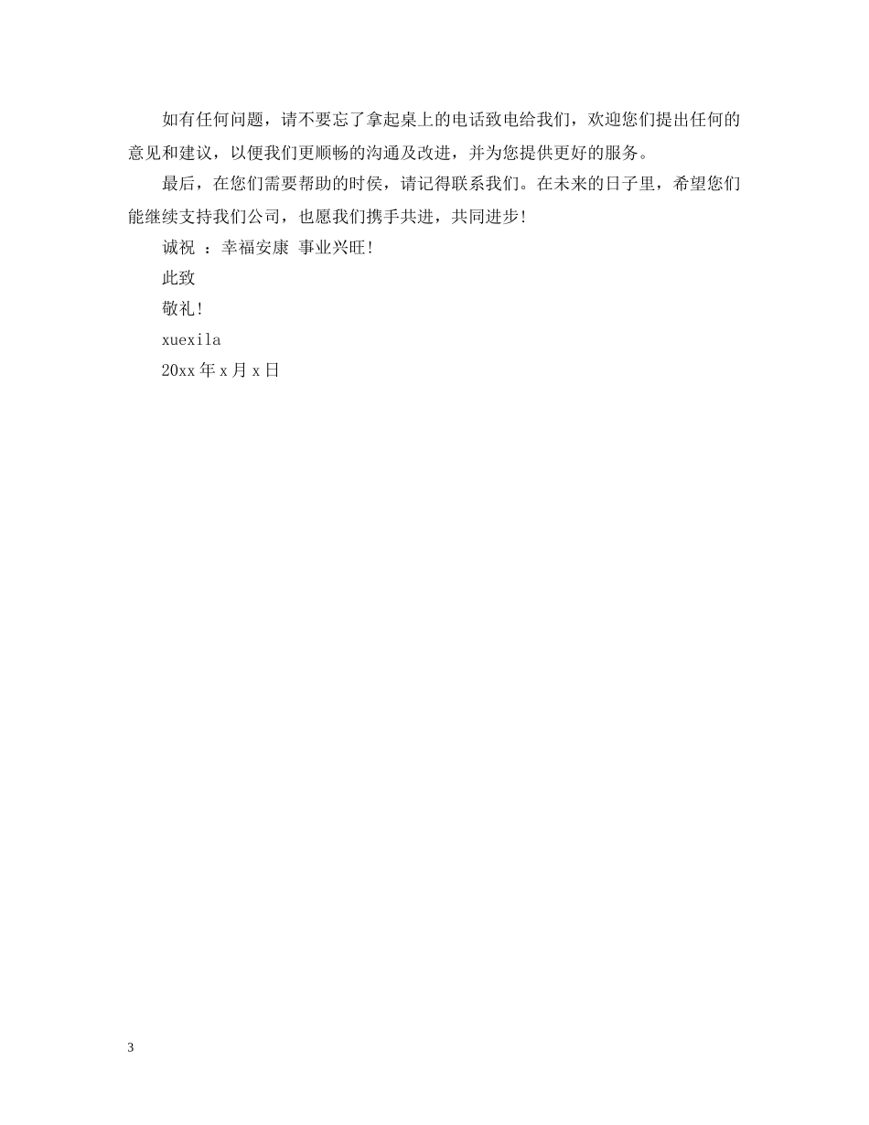 给合作单位表扬信 _第3页