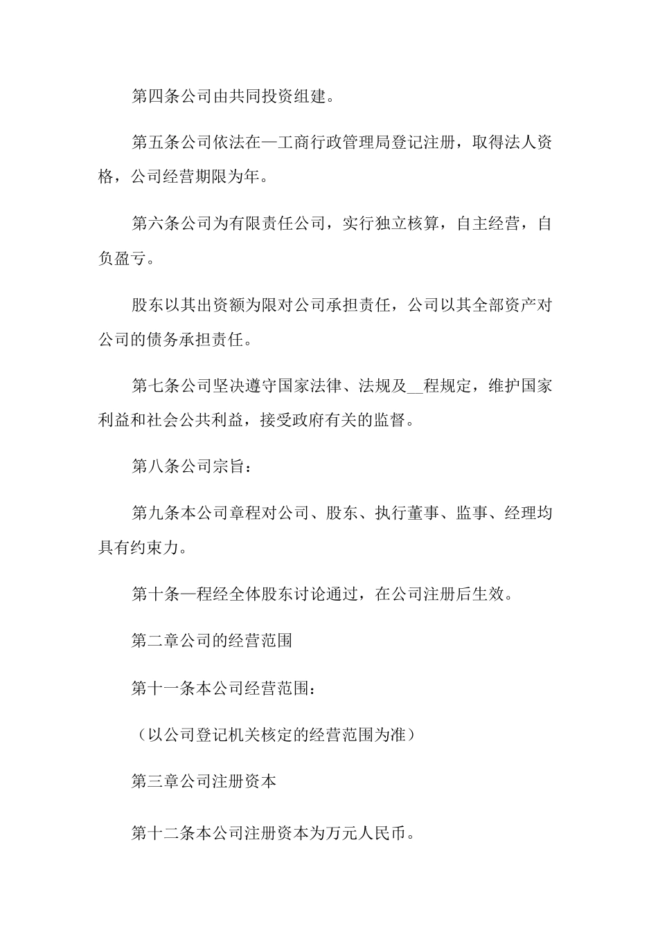 章程核准申请书_第3页