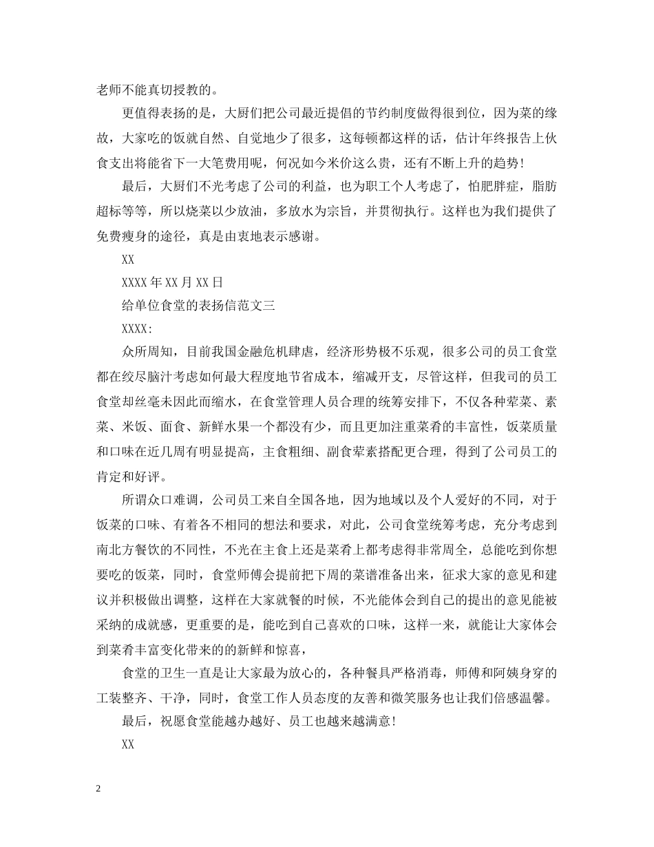 给单位食堂的表扬信 _第2页