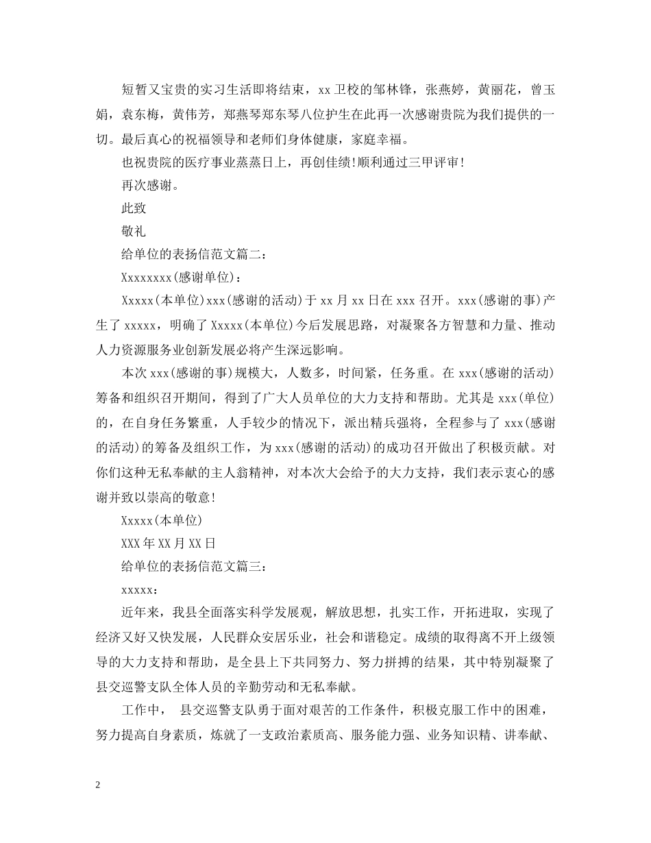给单位的表扬信范文3篇 _第2页