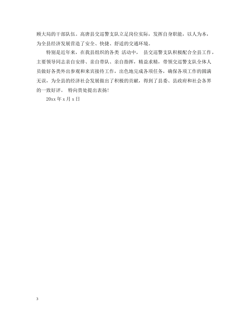 给单位的表扬信范文3篇 _第3页
