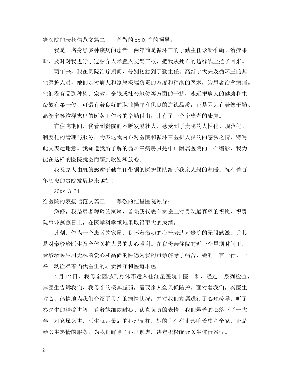 给医院的表扬信样本 _第2页