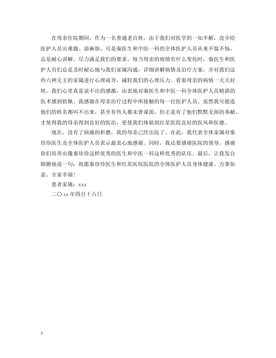 给医院的表扬信样本 _第3页