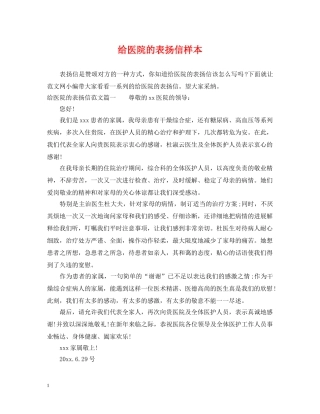 给医院的表扬信样本 