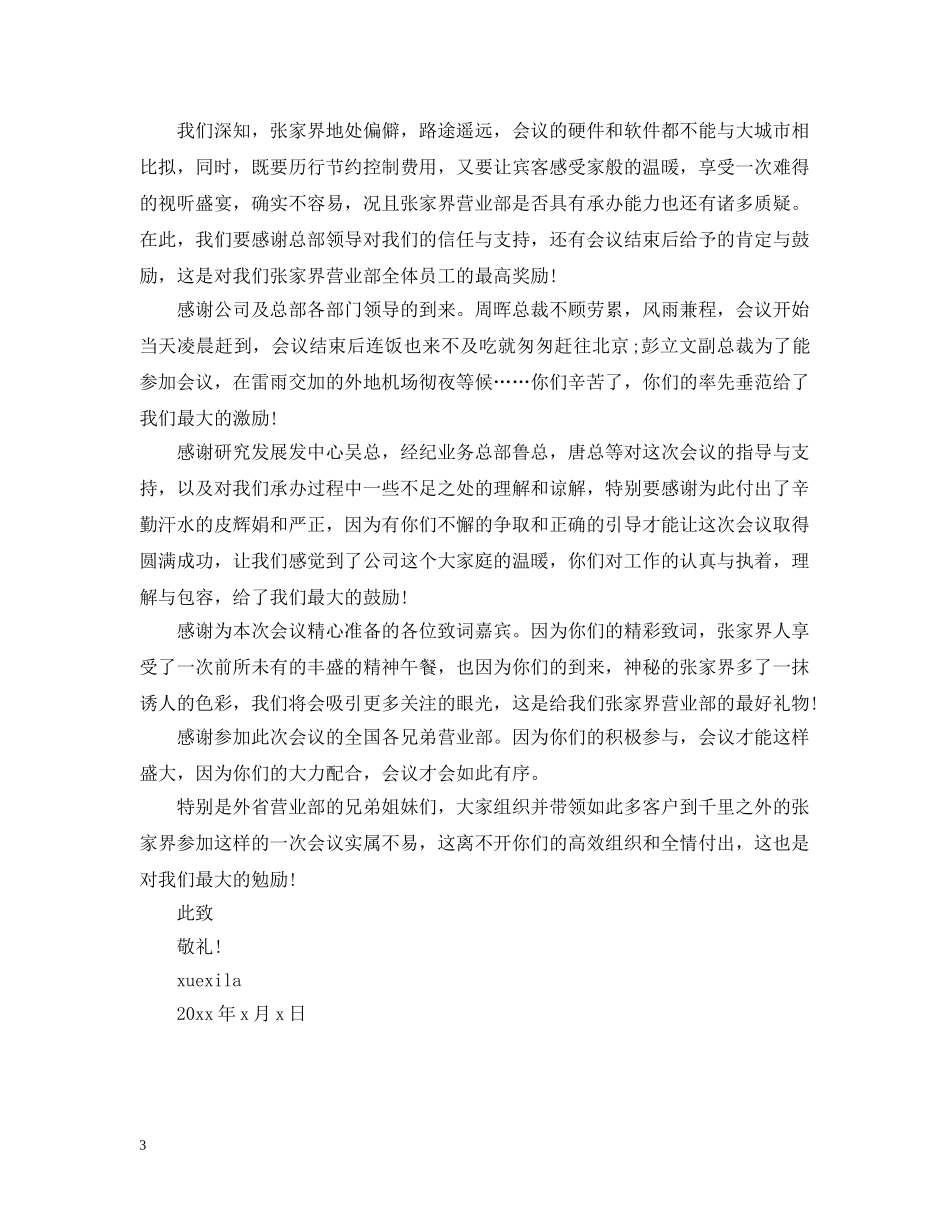 给单位同事的感谢信范文 _第3页