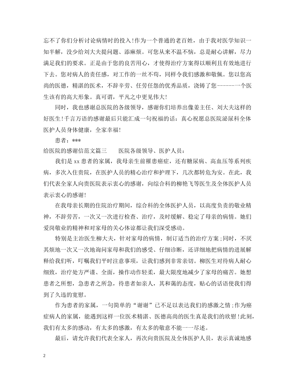 给医院的感谢信模板 _第2页