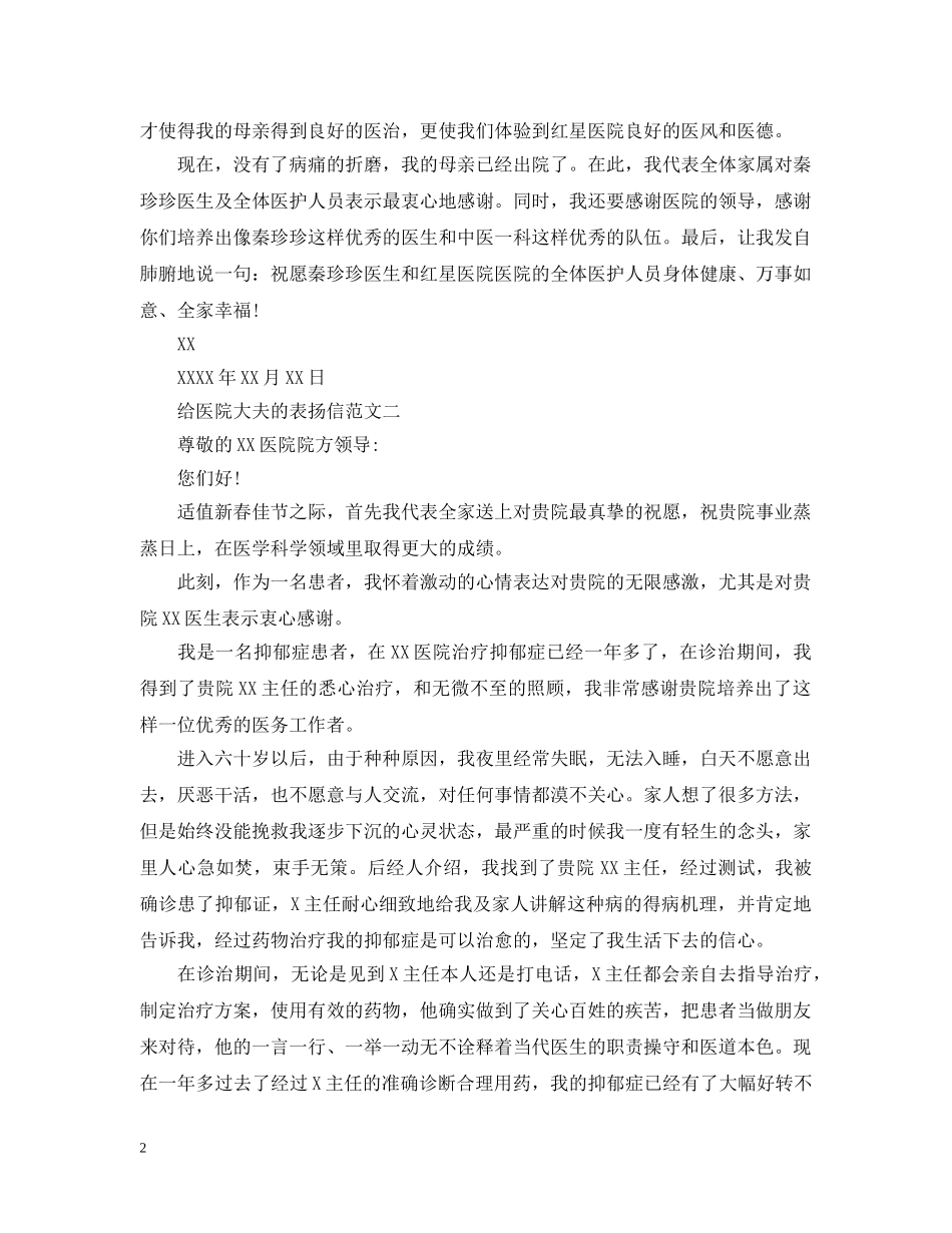 给医院大夫的表扬信 _第2页