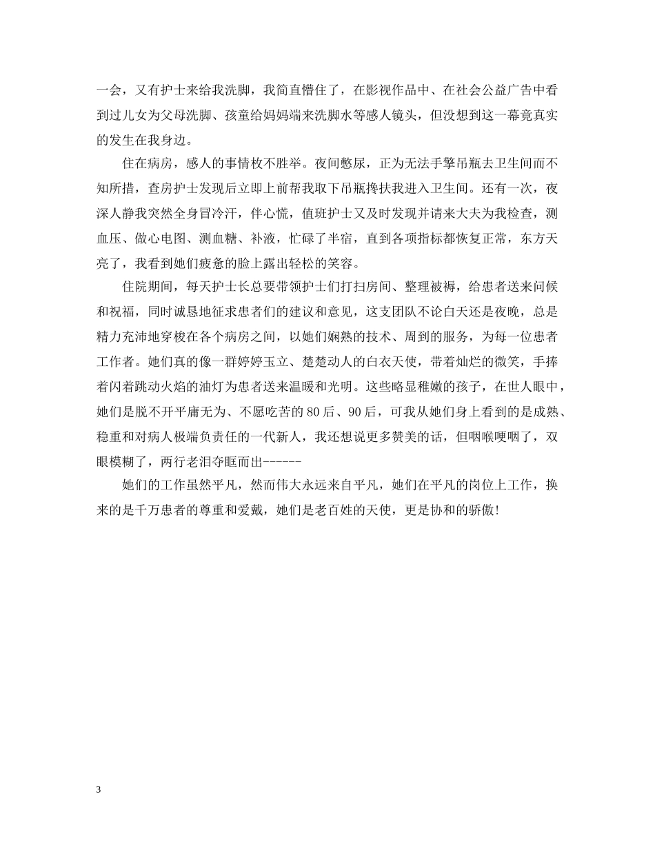 给医院护理表扬信范本推荐 _第3页