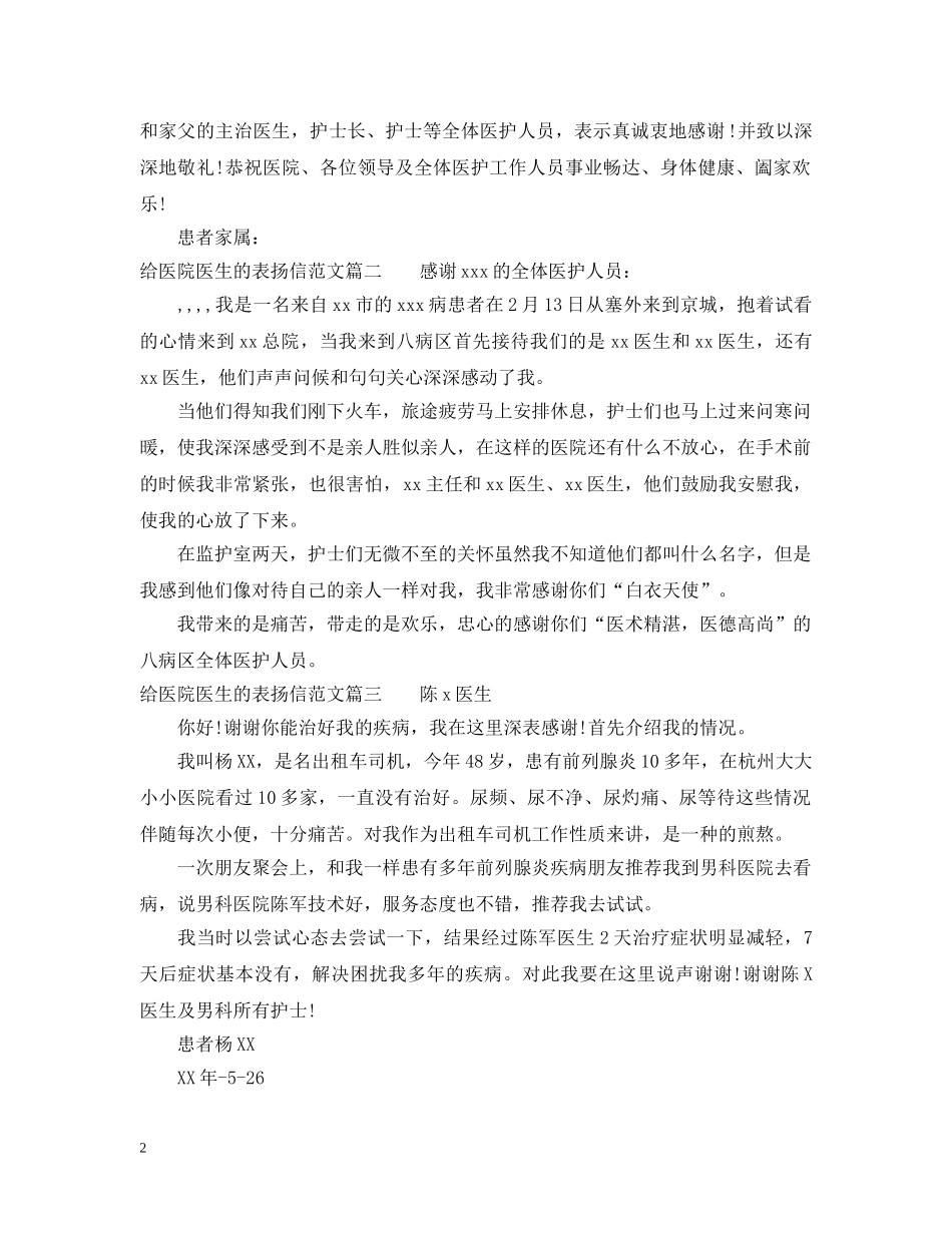给医院医生的表扬信范文推荐 _第2页