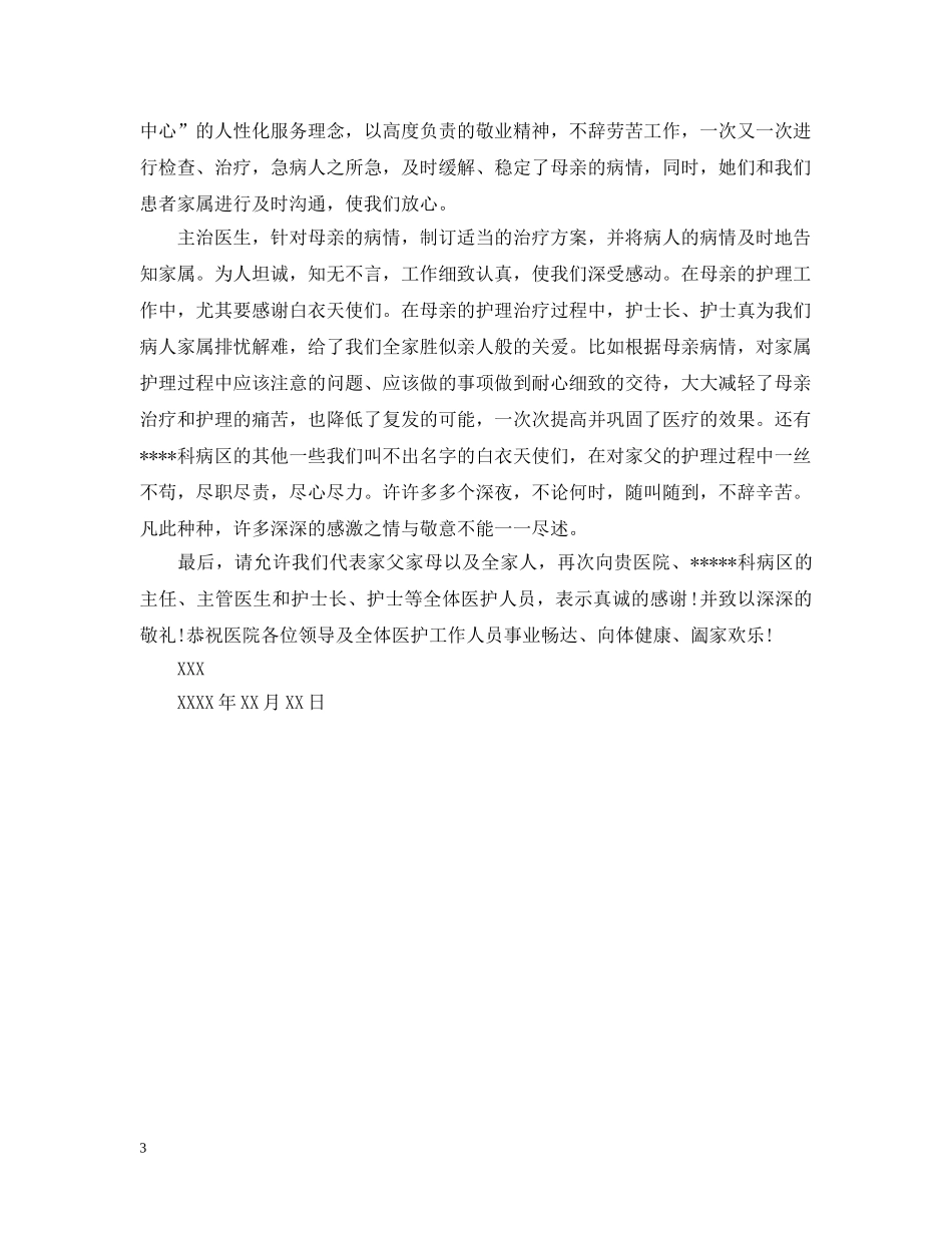 给医生的感谢信的范文 _第3页