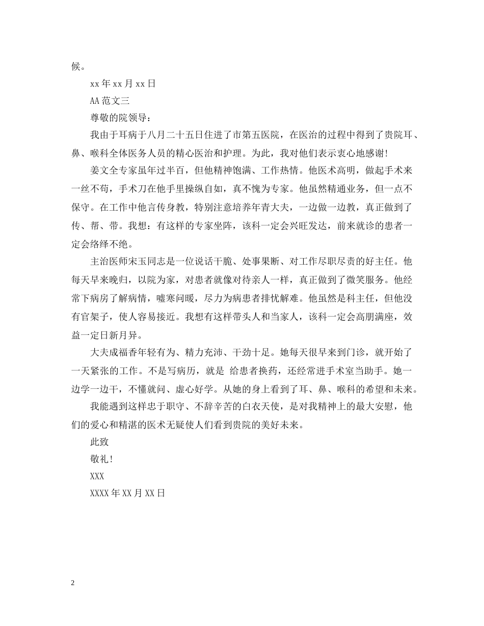 给医务人员的表扬信 _第2页