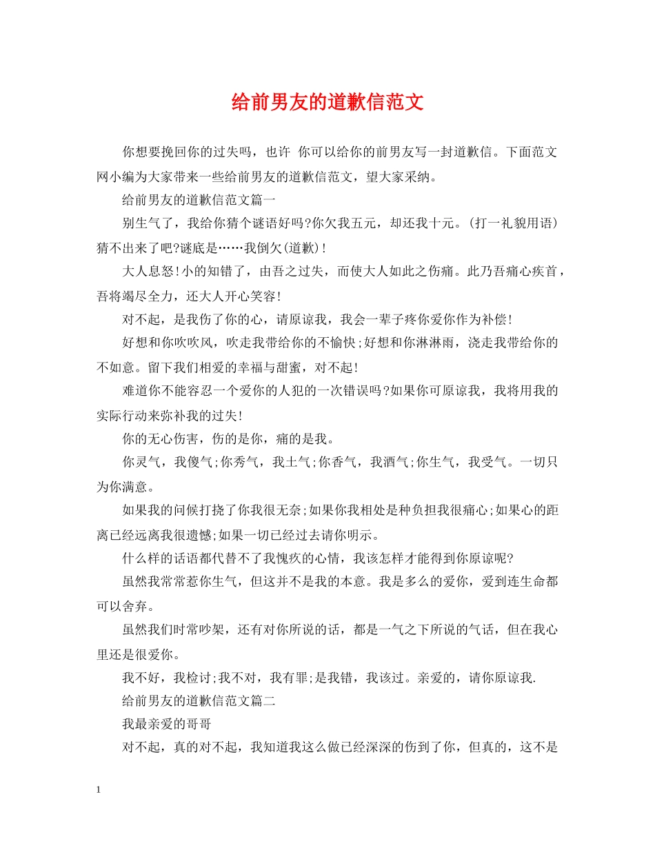 给前男友的道歉信范文 _第1页