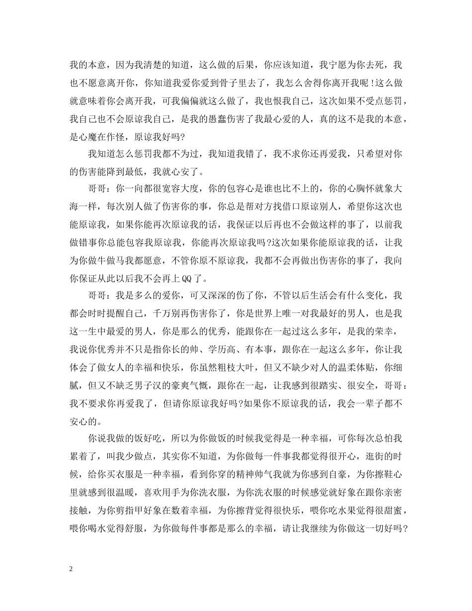 给前男友的道歉信范文 _第2页