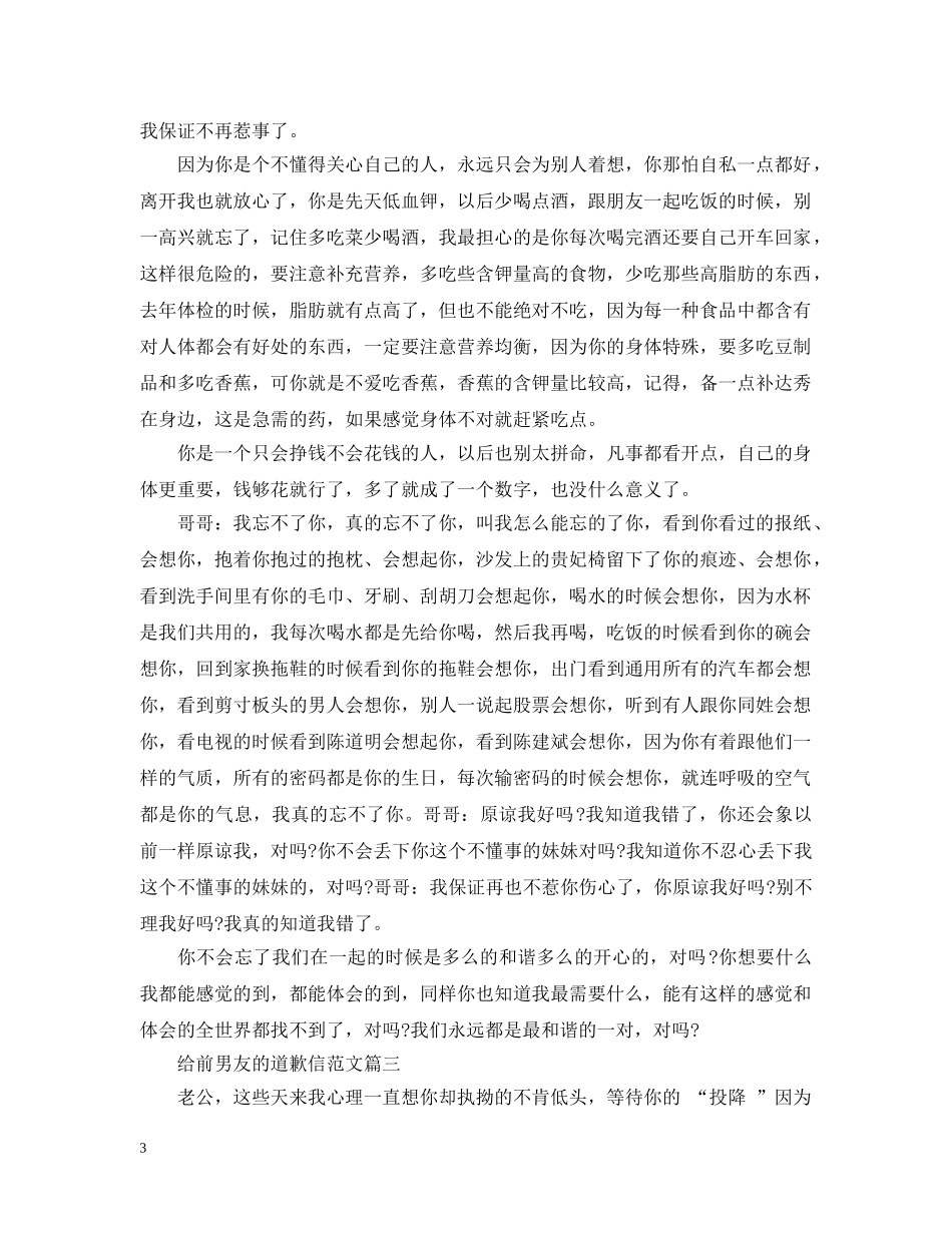 给前男友的道歉信范文 _第3页