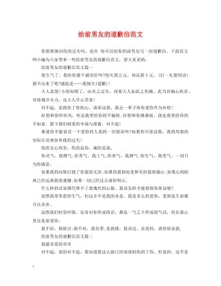 给前男友的道歉信范文 