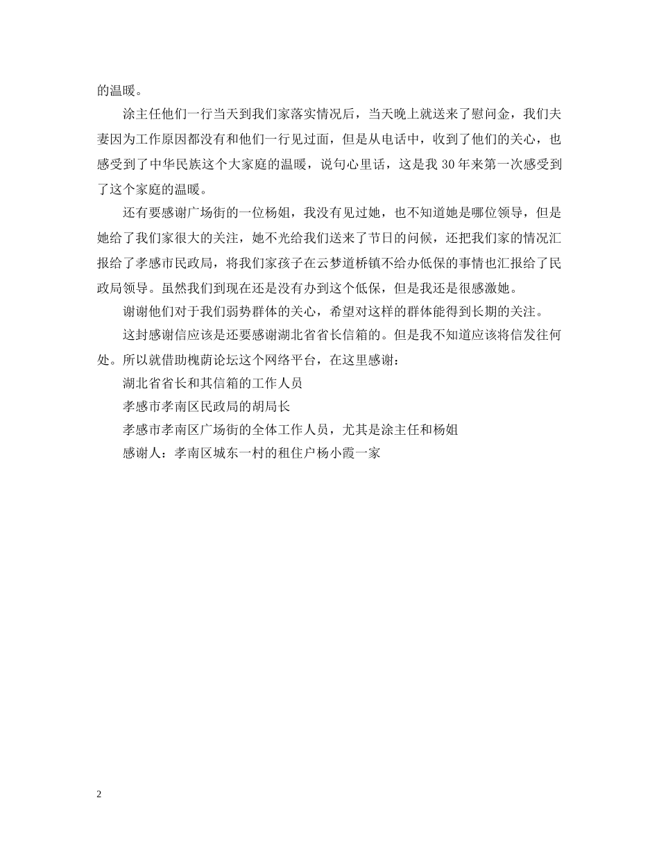 给办事处的感谢信范文 _第2页
