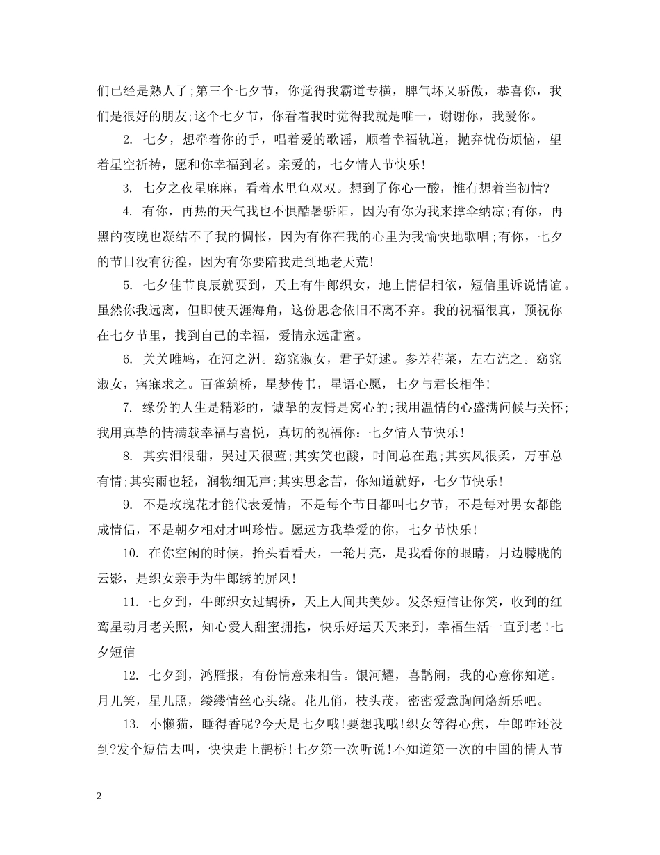 给别人情人节祝福 _第2页