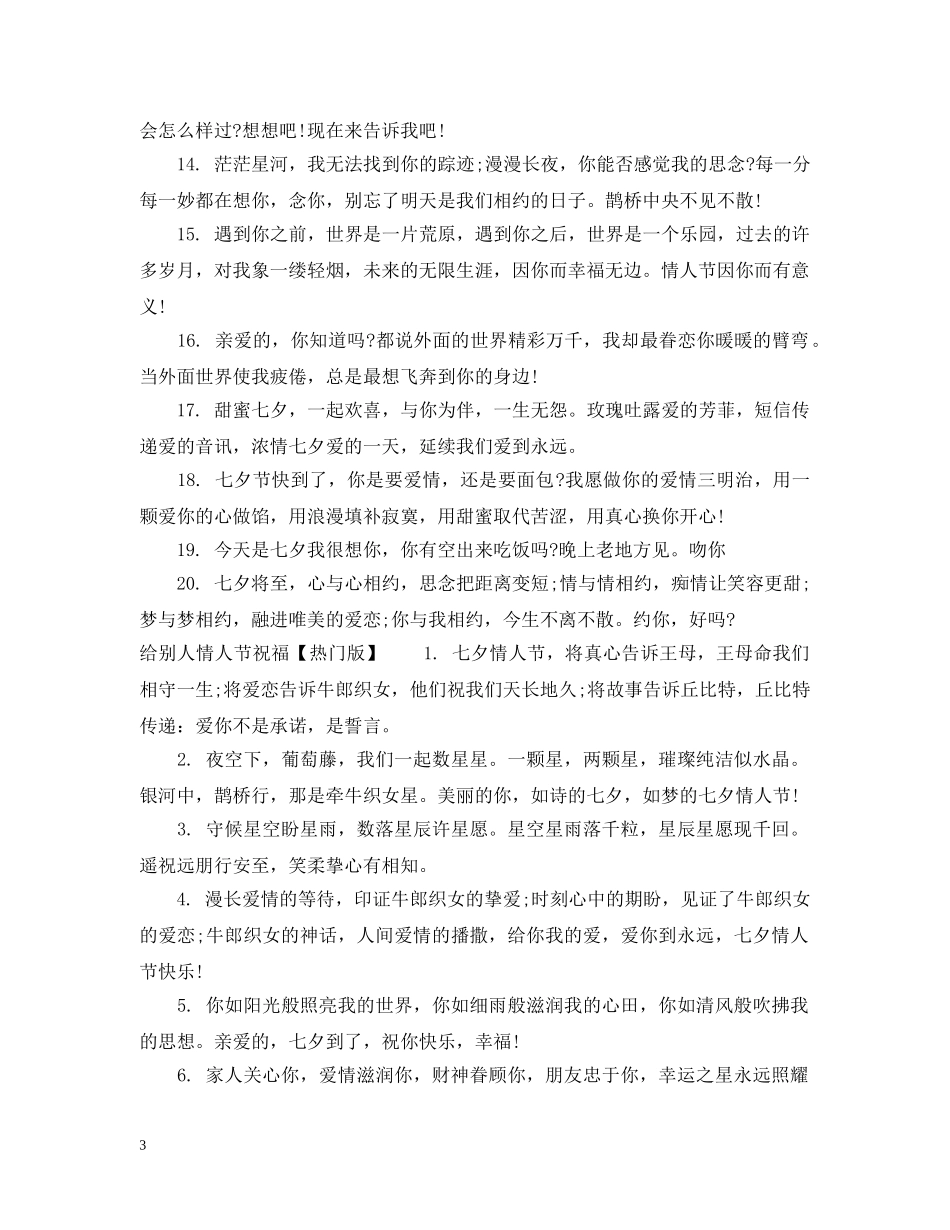 给别人情人节祝福 _第3页