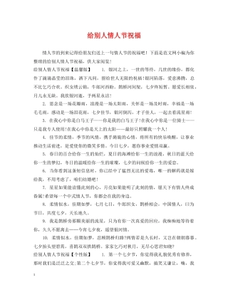 给别人情人节祝福 
