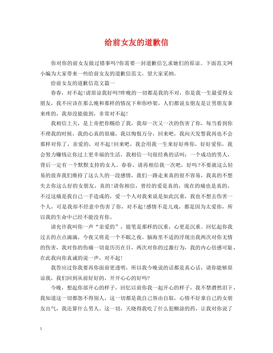给前女友的道歉信 _第1页