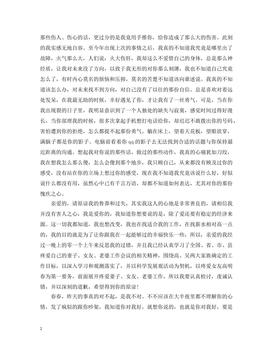 给前女友的道歉信 _第2页