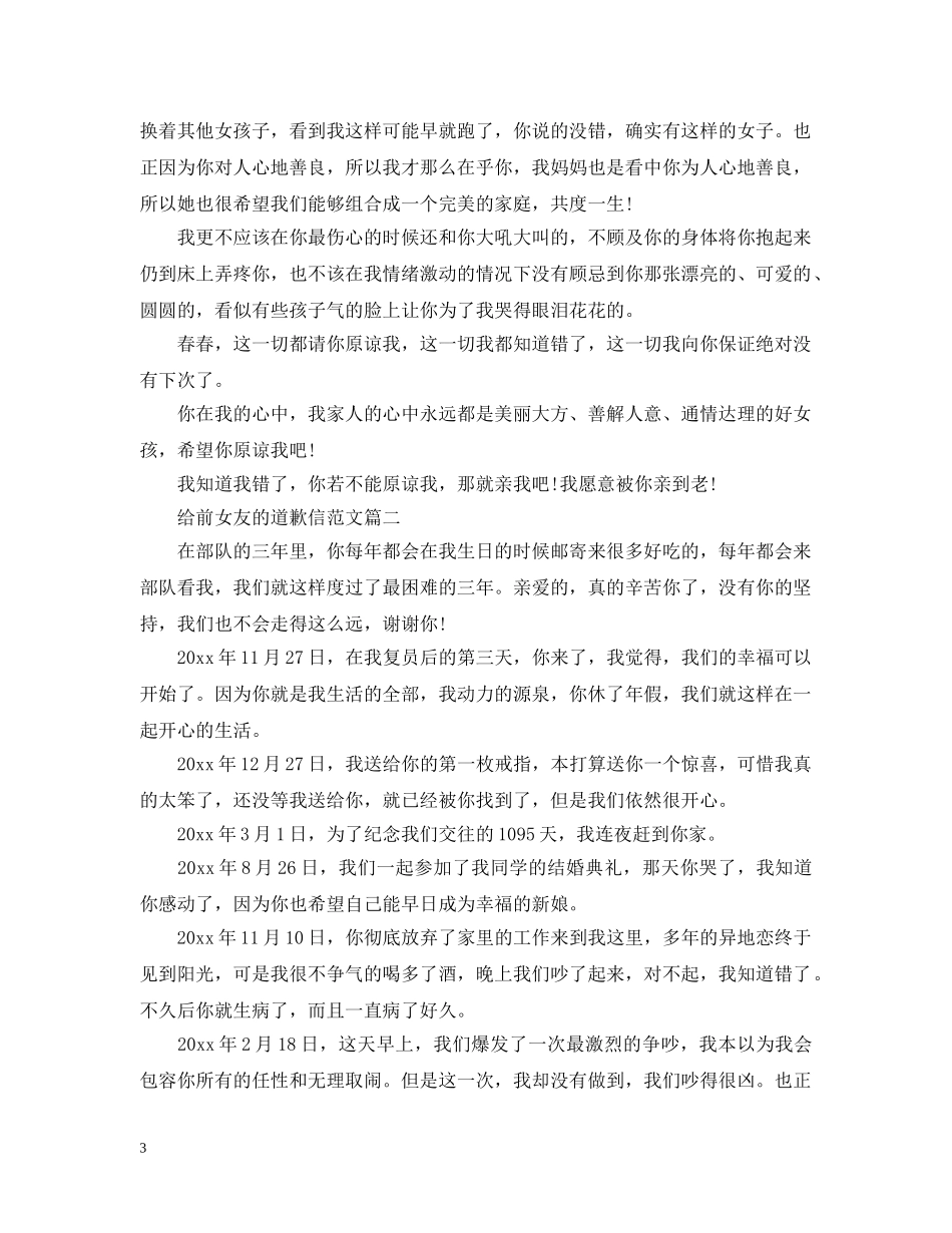 给前女友的道歉信 _第3页