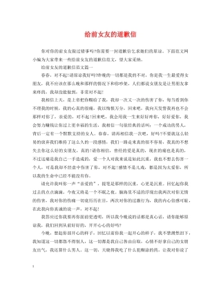 给前女友的道歉信 