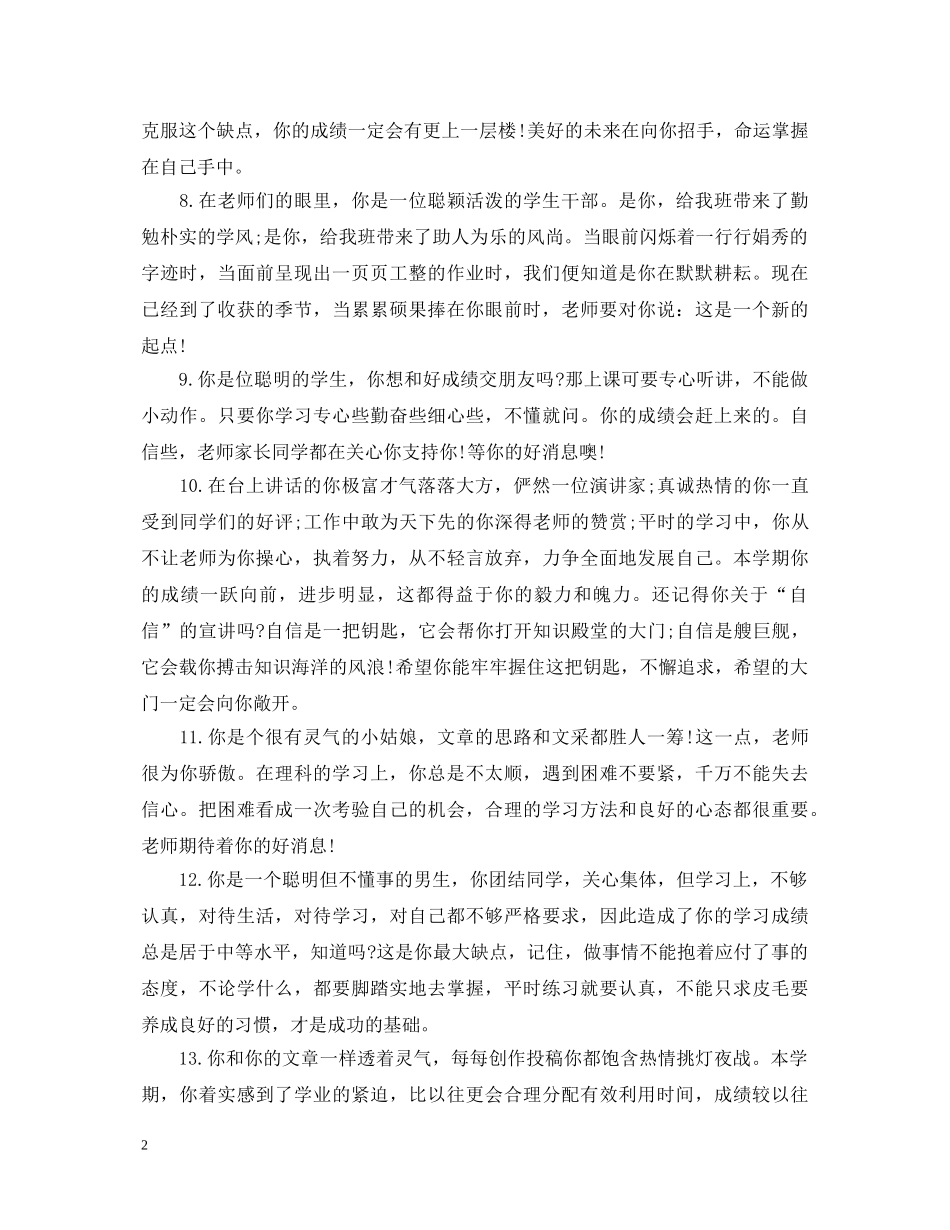 给初生的期末评语_怎么写比较好 _第2页