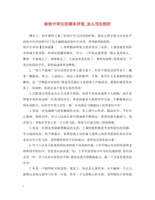 给初生的期末评语_怎么写比较好 