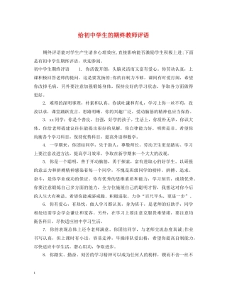 给初生的期终教师评语 