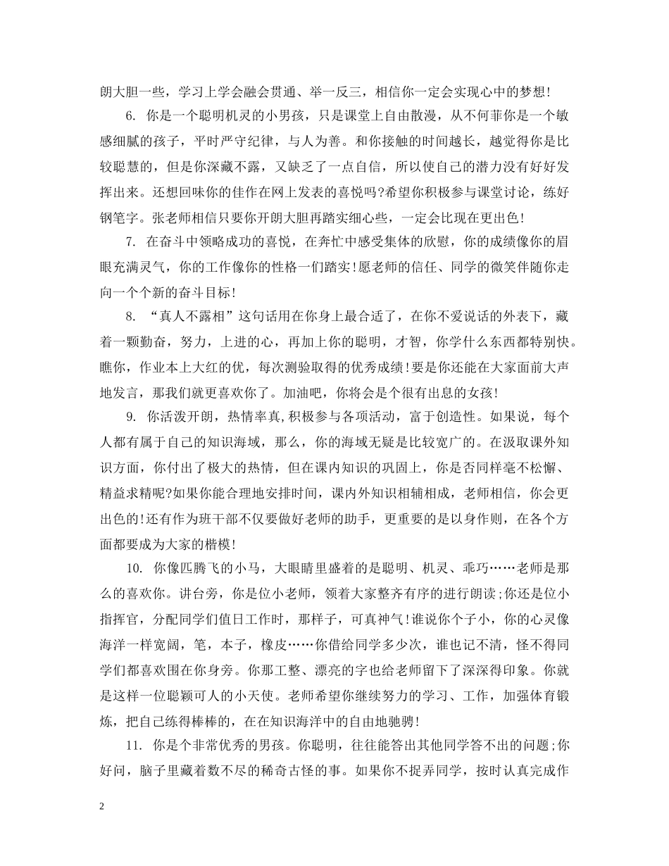 给初生期末的班主任评语 _第2页