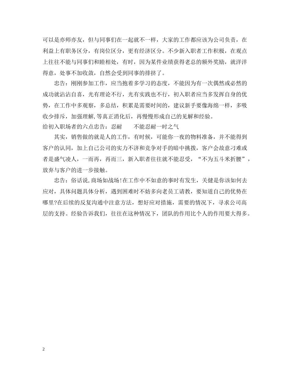 给初入职场者的六点忠告 _第2页