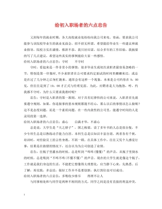 给初入职场者的六点忠告 