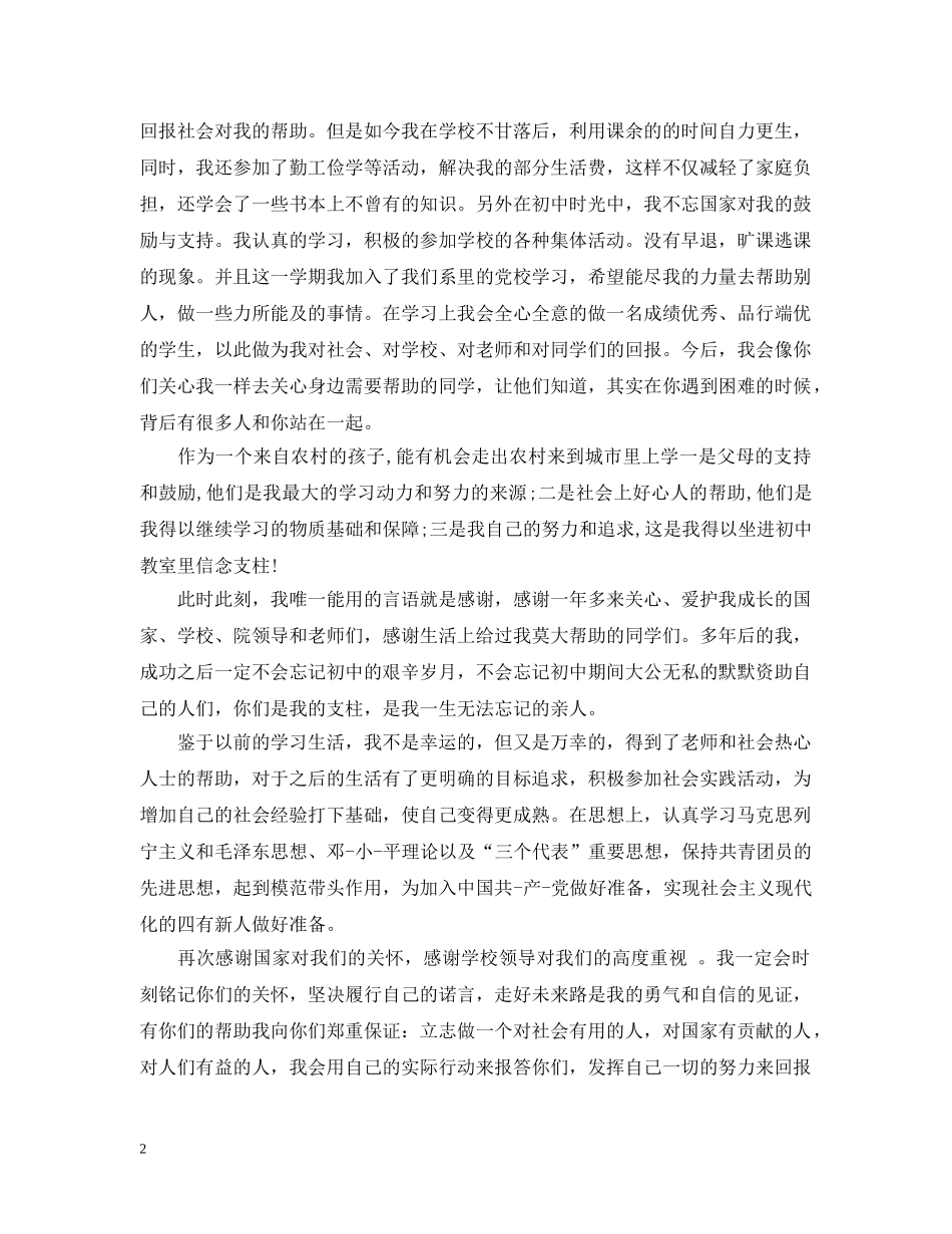 给初中贫困生的感谢信 _第2页