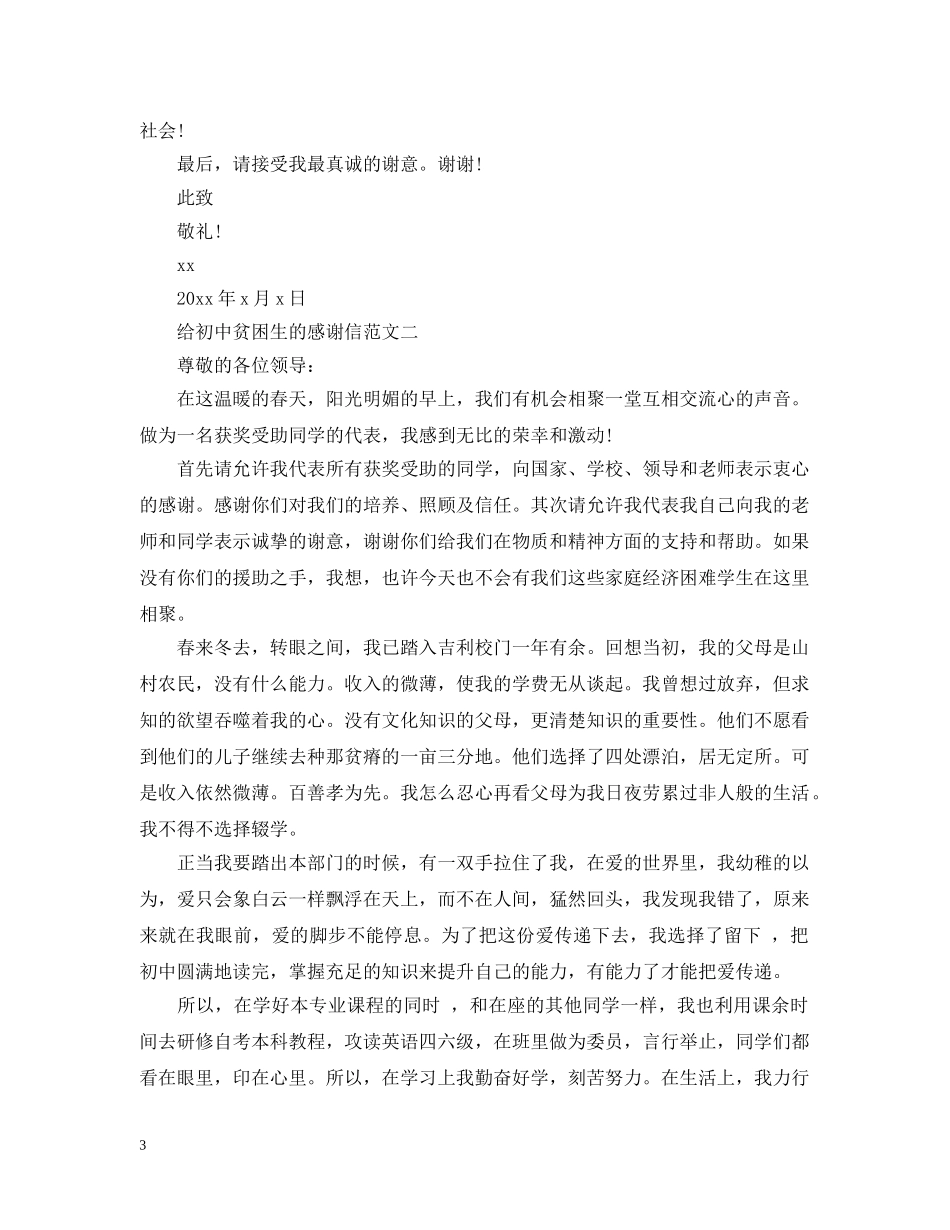 给初中贫困生的感谢信 _第3页
