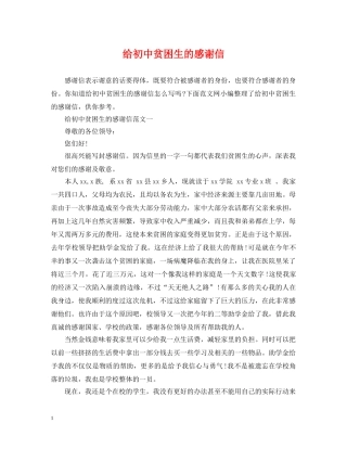 给初中贫困生的感谢信 