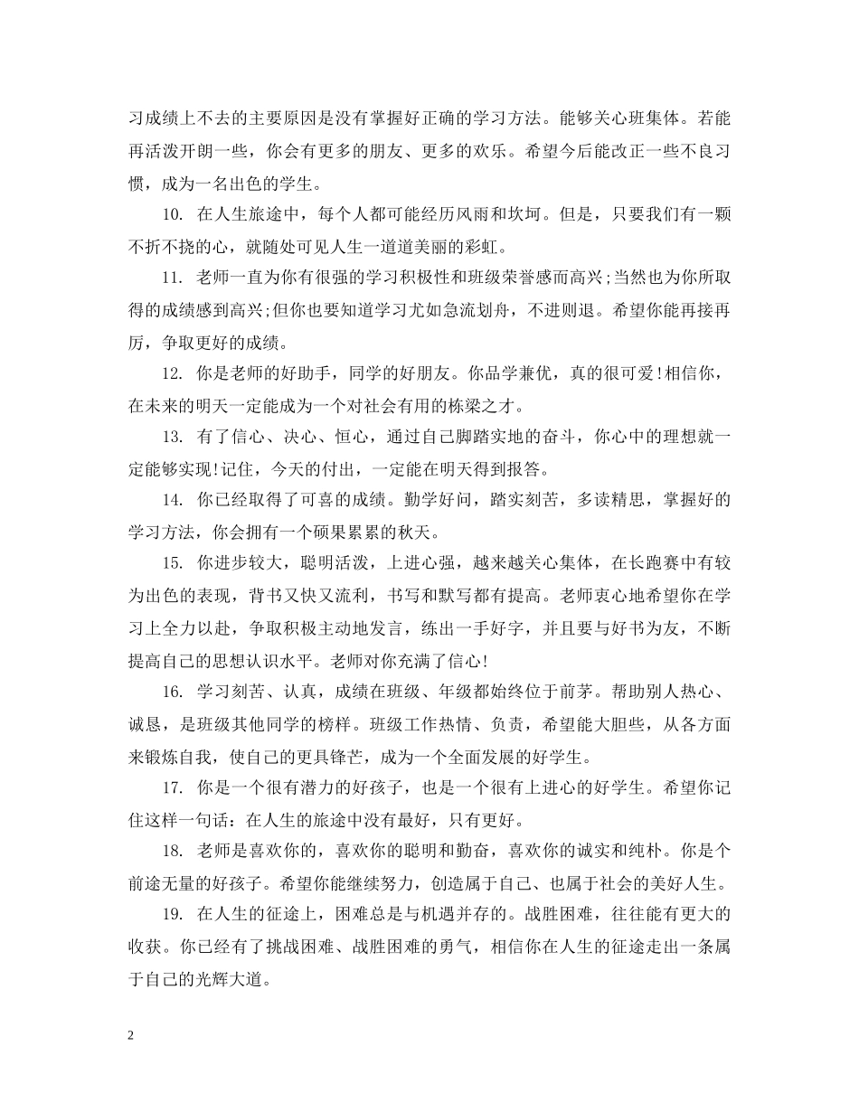 给初中生毕业评语 _第2页