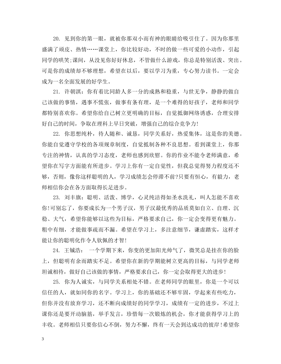 给初中生毕业评语 _第3页