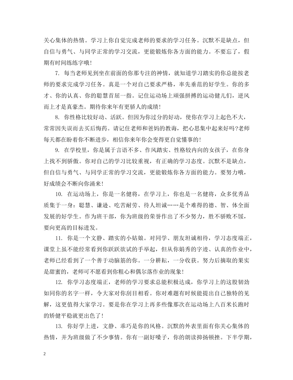 给初中生差生的期末综合表现评语 _第2页