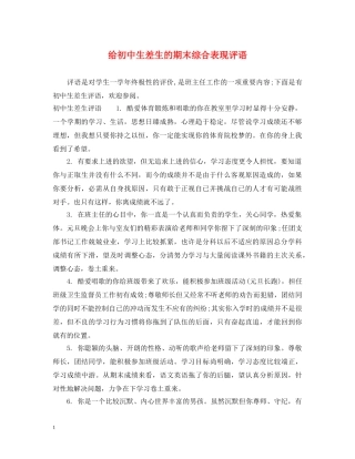 给初中生差生的期末综合表现评语 