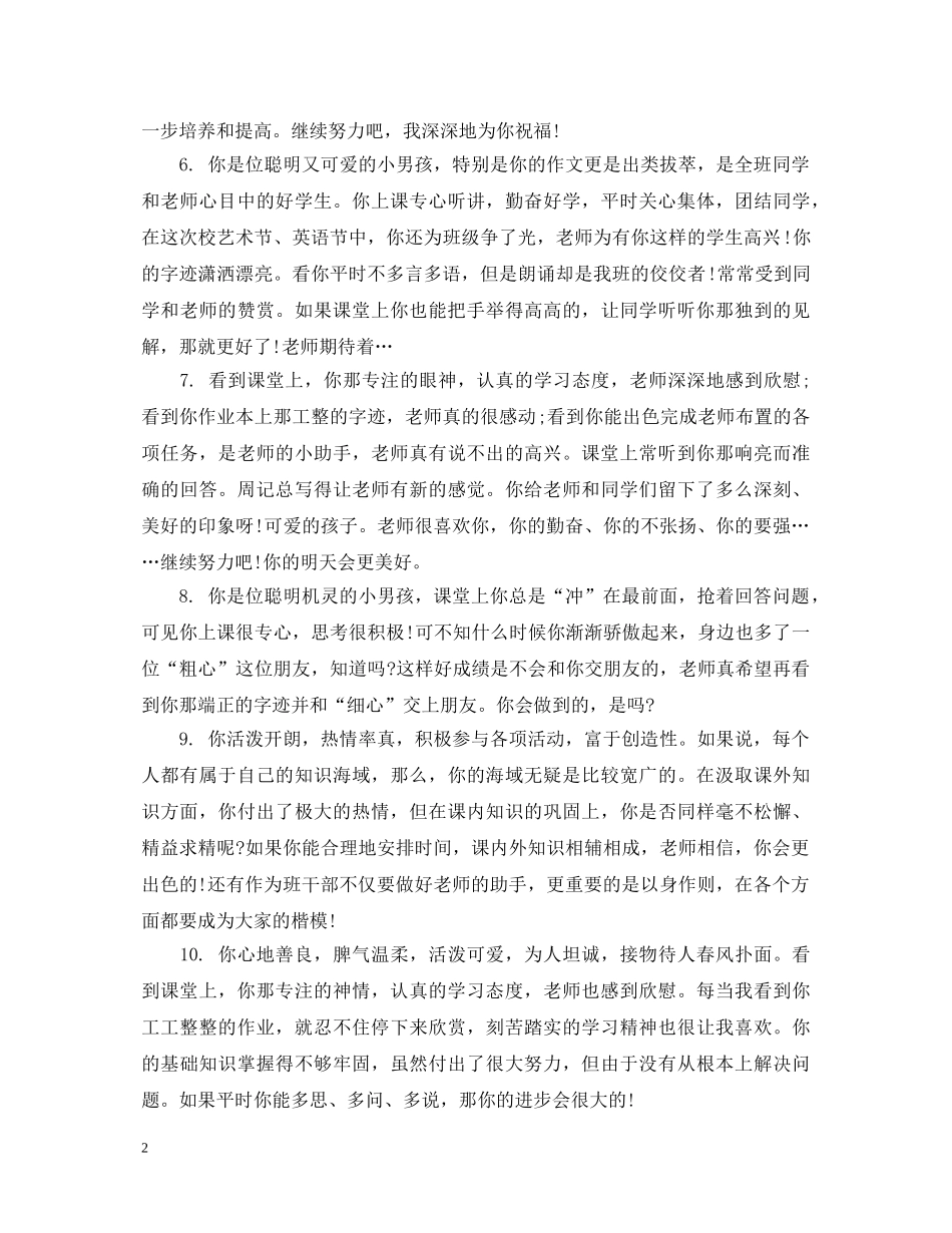 给初中后进生的简单评语 _第2页