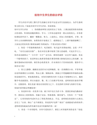 给初中生学生的综合评语 